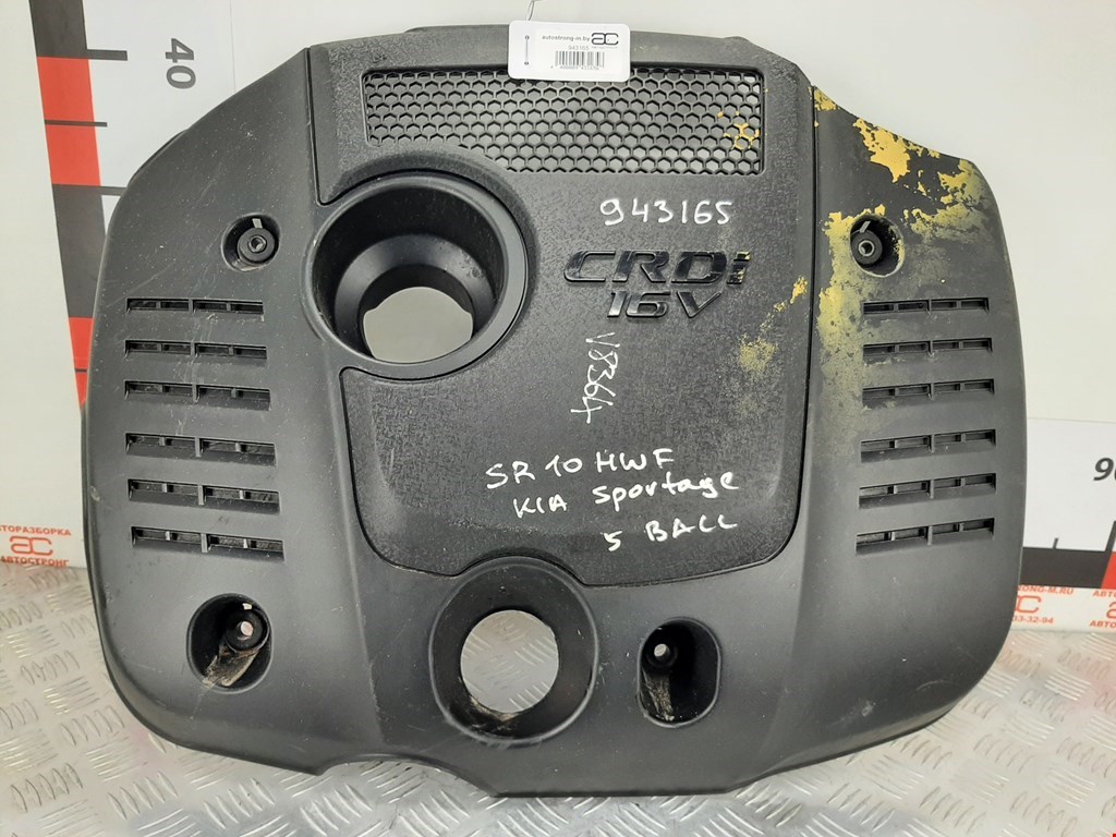 Накладка (крышка) двигателя декоративная Kia Sportage 2 (KM) (2004-2010)