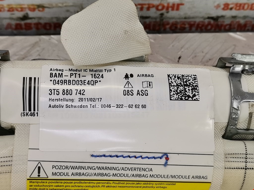 Подушка безопасности боковая (шторка) SKODA Superb 2008-2015