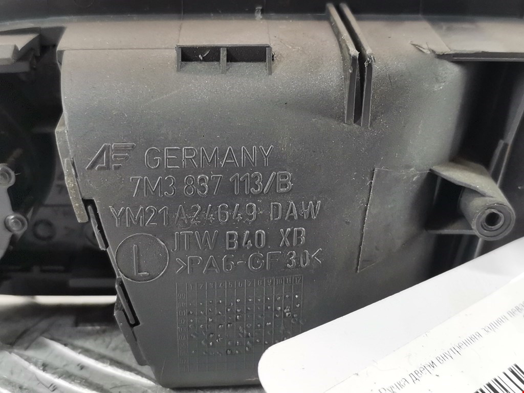 Ручка дверная задняя внутренняя левая VOLKSWAGEN Sharan 1995-2010