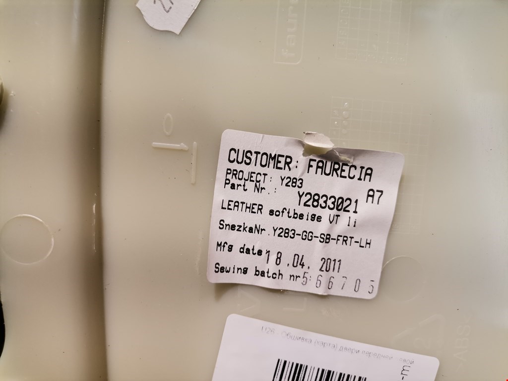 Обшивка двери передняя левая VOLVO S60 II 2010-2018