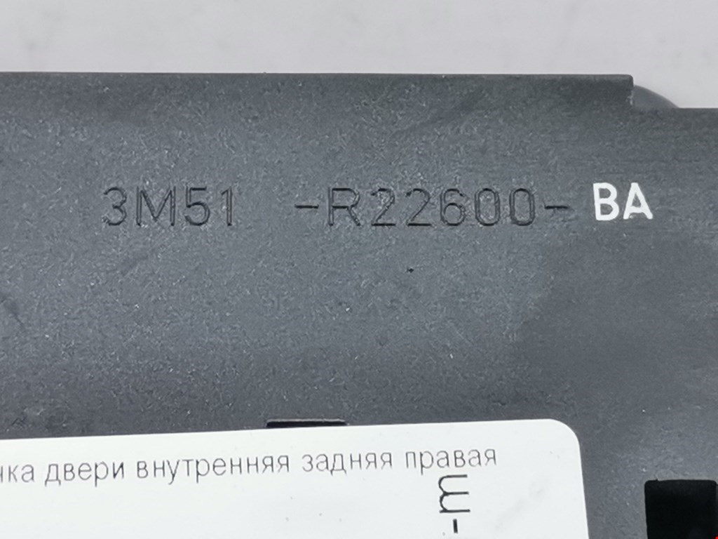 Ручка дверная задняя внутренняя правая FORD C-MAX 2003-2010