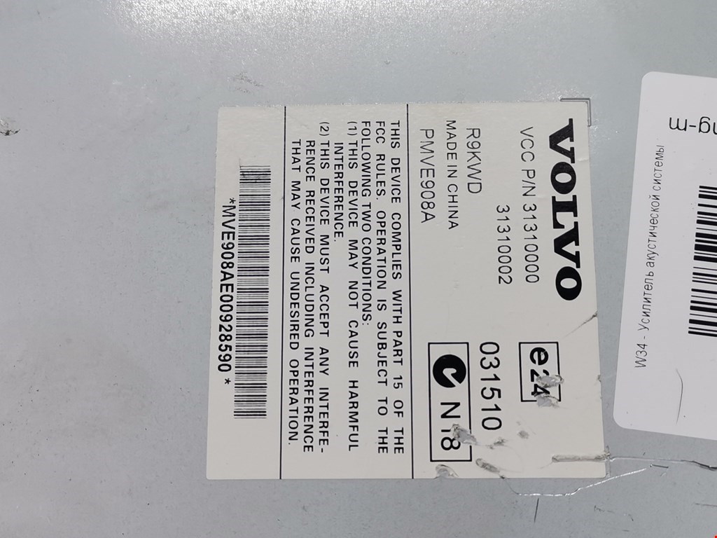Усилитель акустической системы VOLVO XC90 2002-2014