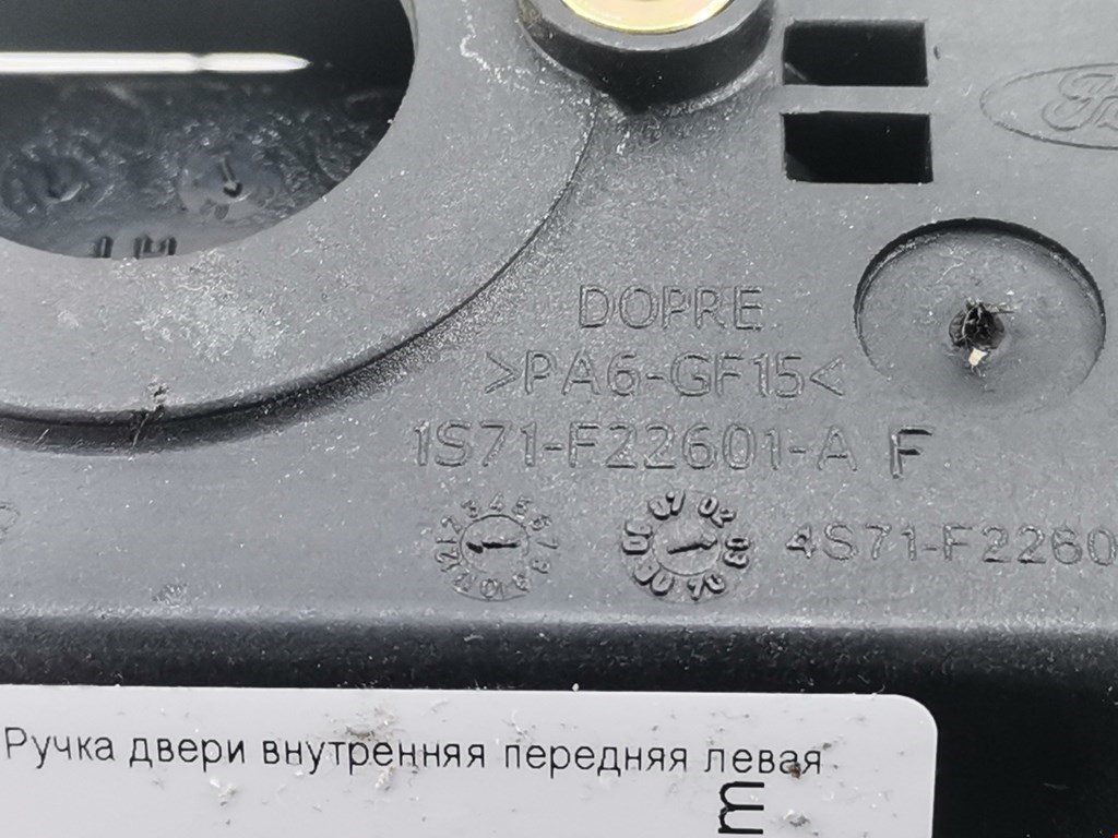 Ручка дверная передняя внутренняя левая FORD Mondeo III 2000-2007