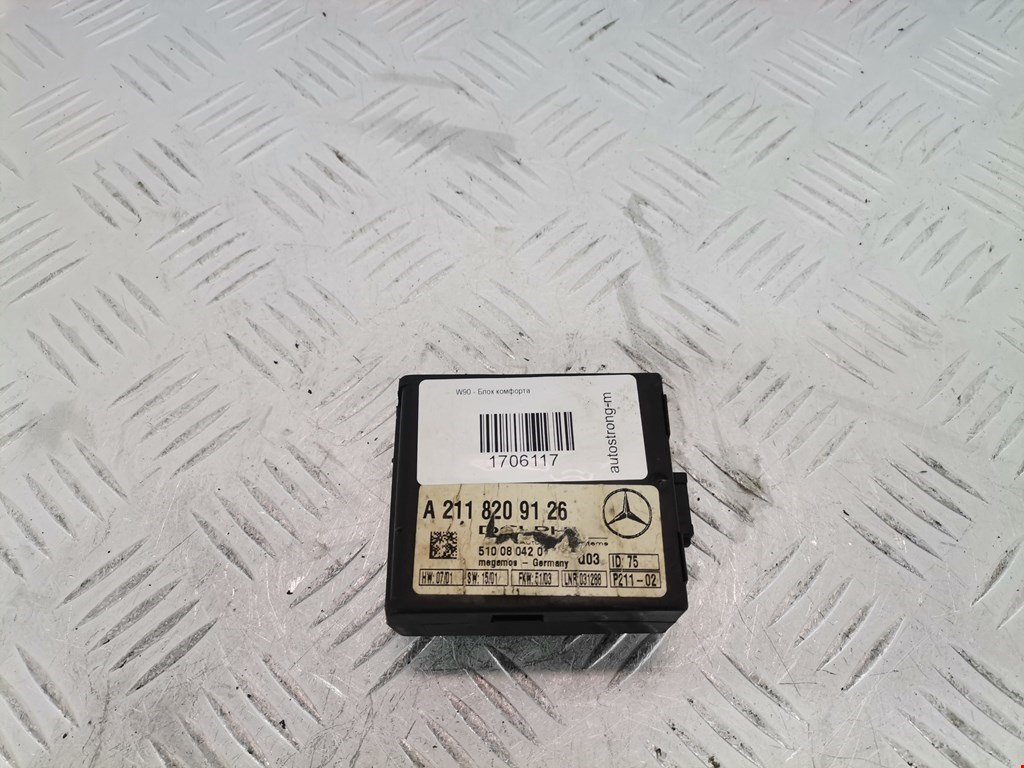Блок управления сигнализацией Mercedes S-Class (W220) (1998-2005)