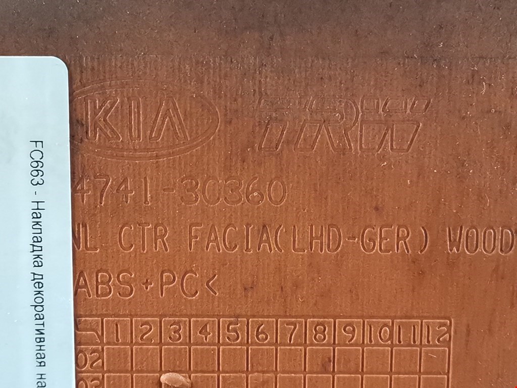 Накладка декоративная KIA Magentis 2000-2006