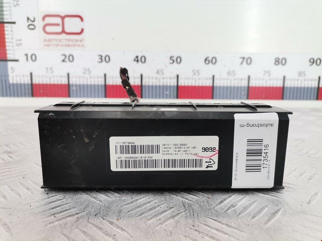 Блок комфорта OPEL Meriva B 2010-2018