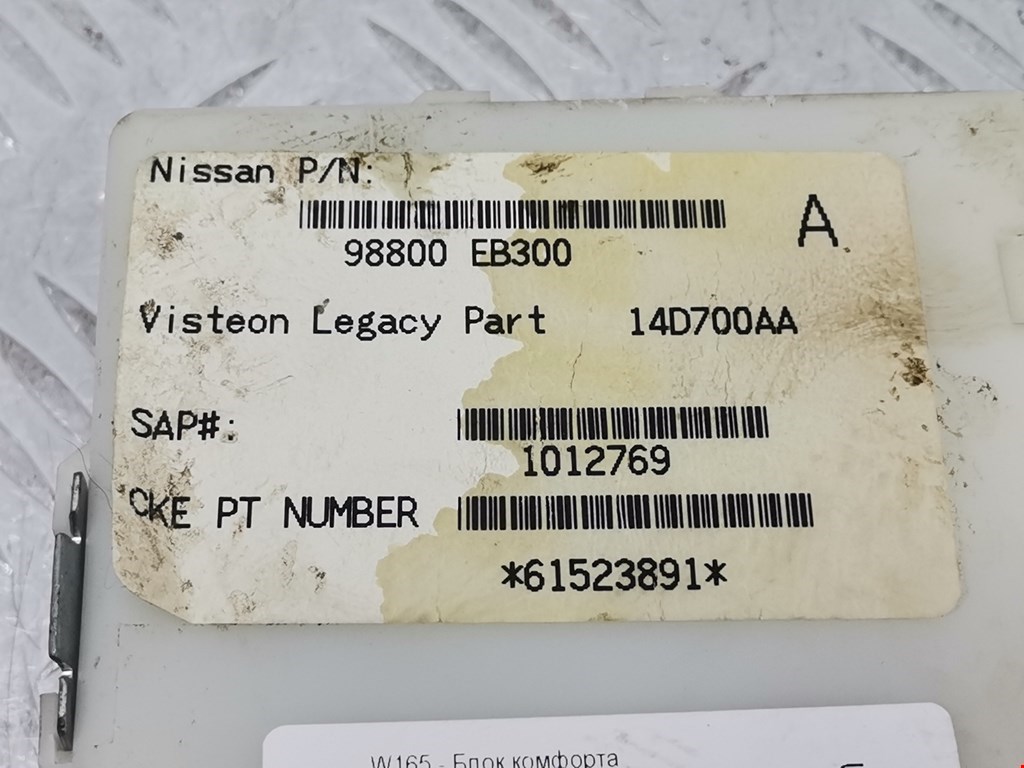 Блок комфорта NISSAN Pathfinder R51M 2004-2014