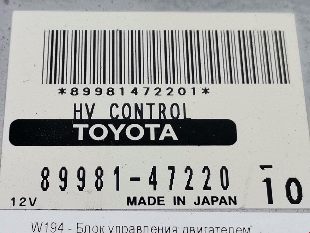 Блок управления двигателя (ЭБУ) TOYOTA Prius II XW20 2003-2012