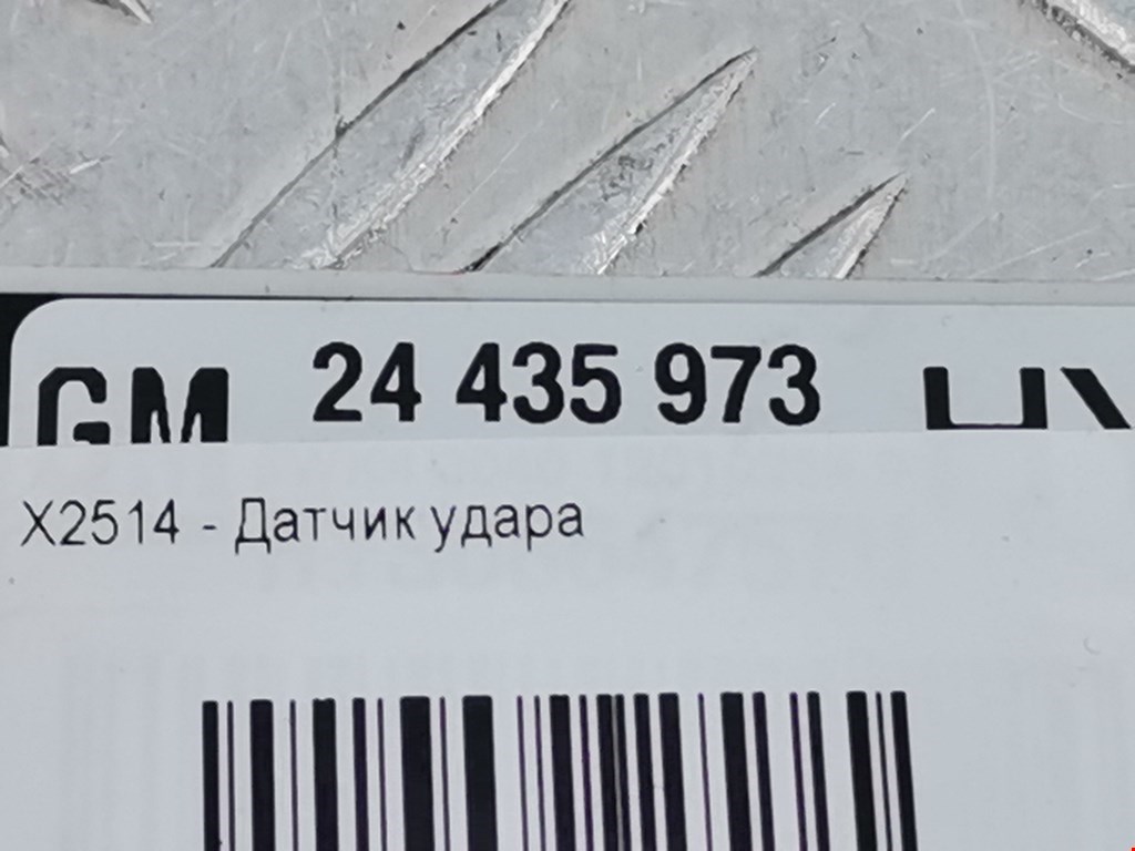 Датчик AIR BAG (подушек безопасности) OPEL Vectra Vectra B 1995-2002