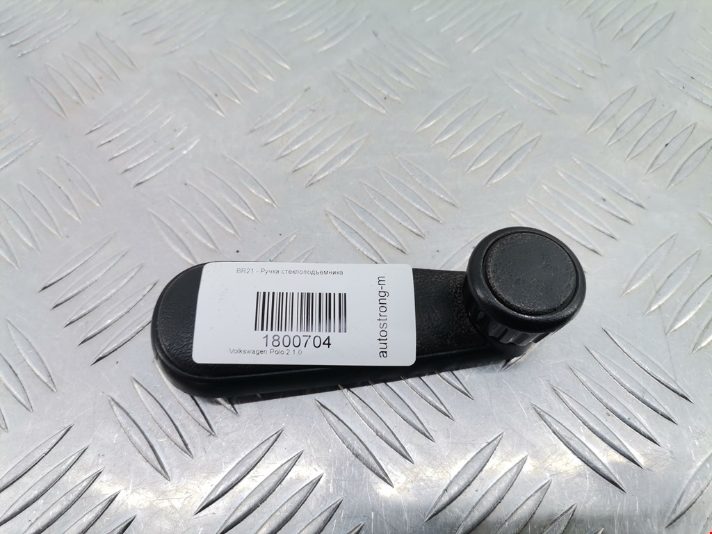 Ручка стеклоподъемника VOLKSWAGEN Polo II 1981-1994
