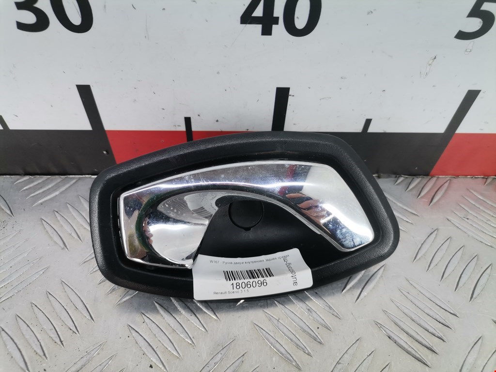 Ручка дверная задняя внутренняя правая RENAULT Scenic III 2010-2015