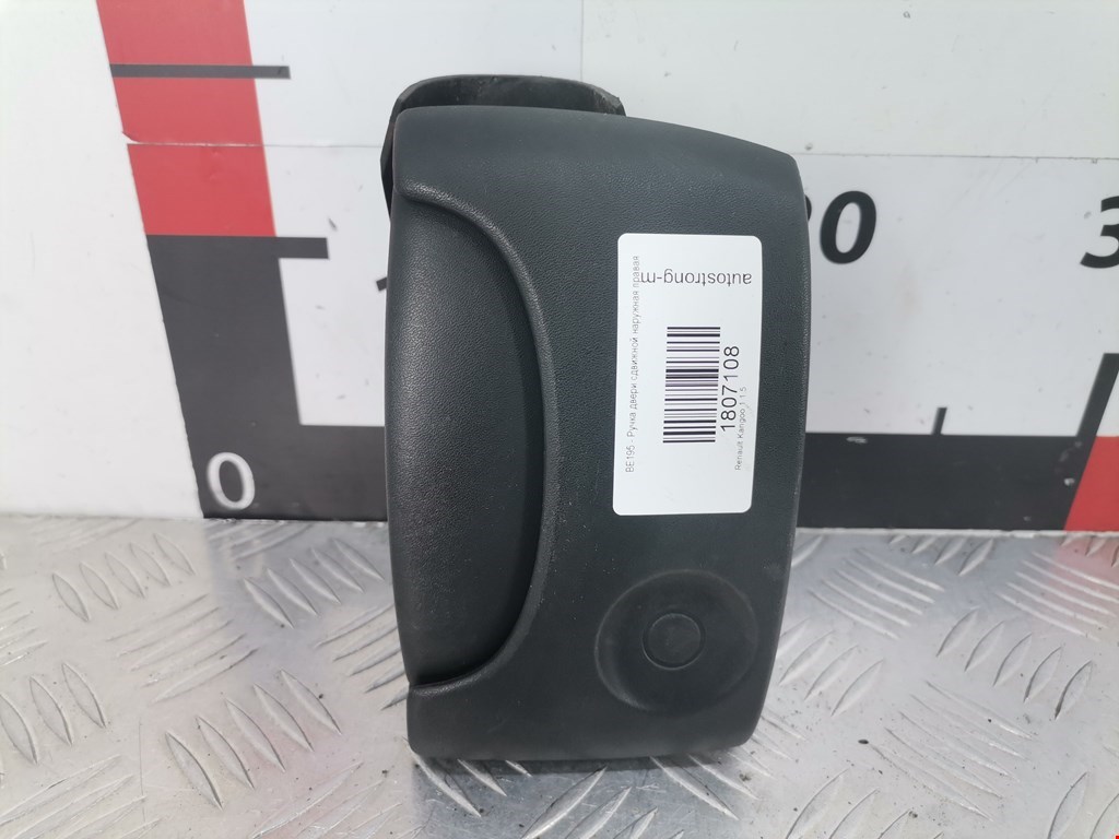 Ручка двери сдвижной наружная правая Renault Kangoo 1 (1997-2007)