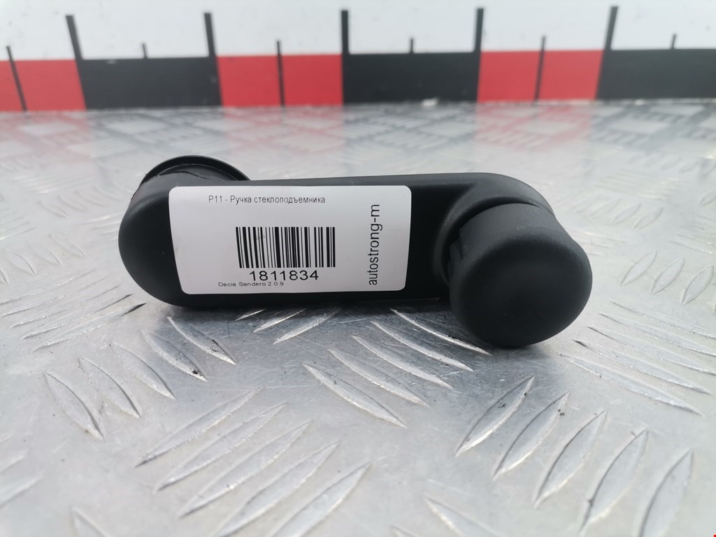 Ручка стеклоподъемника DACIA Sandero 2013-2020