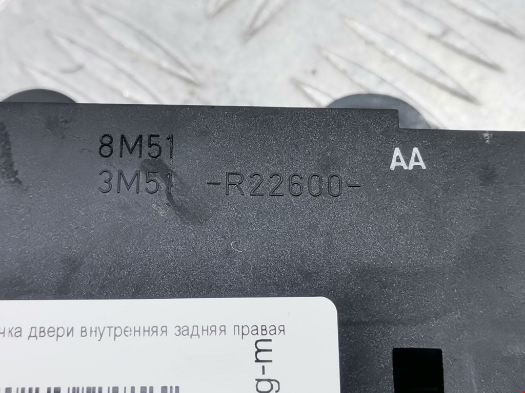 Ручка дверная задняя внутренняя правая FORD Kuga 2008-2012