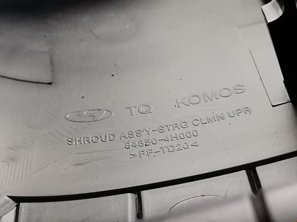 Кожух рулевой колонки HYUNDAI Grand Starex 2007-н.в.