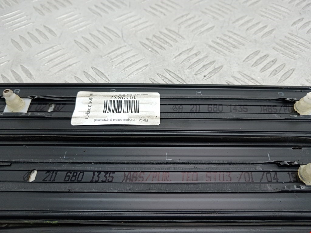 Накладка порога (внутренняя) MERCEDES-BENZ E-Class W211, S211 2002-2009