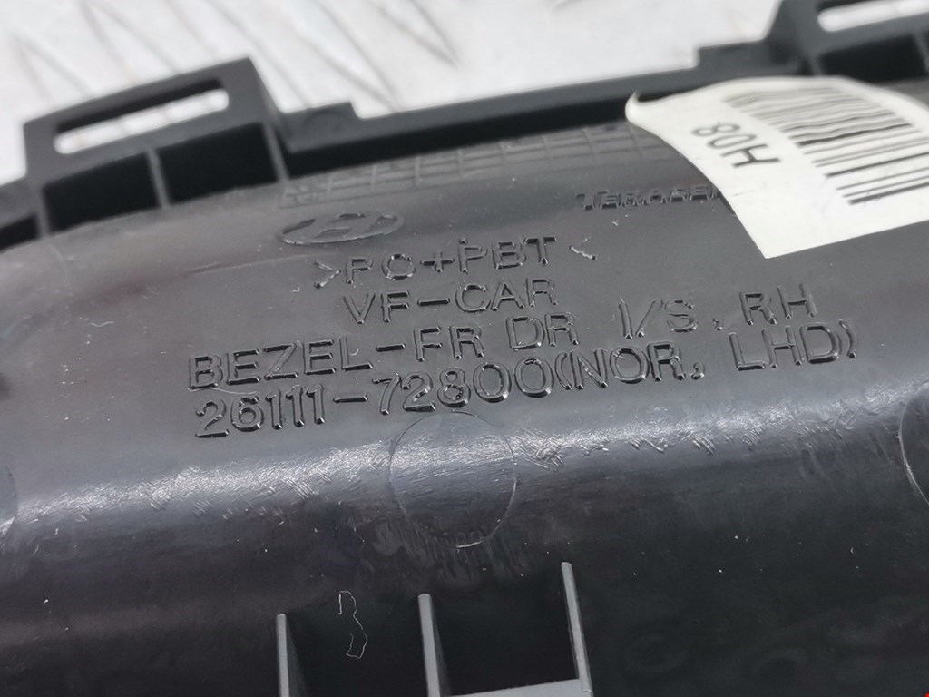 Ручка дверная передняя внутренняя правая HYUNDAI i40 2011-2019