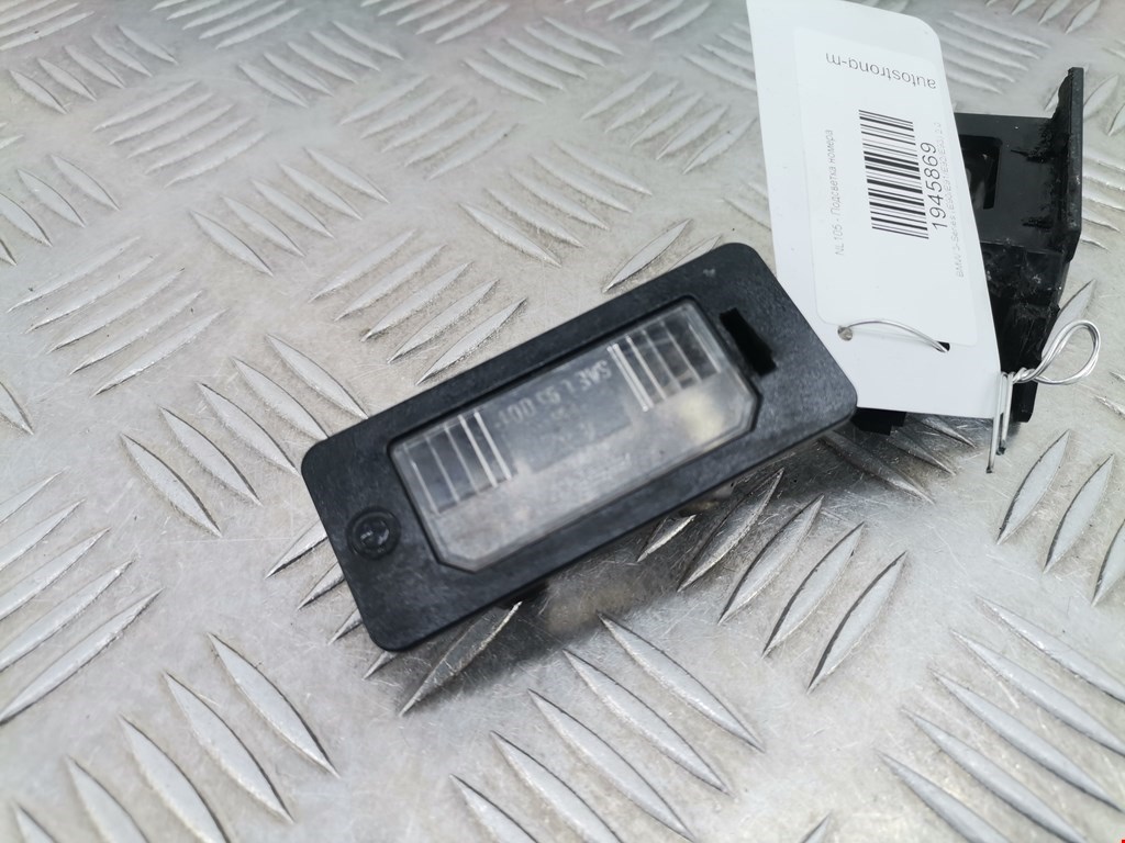 Фонарь подсветки номера BMW 3er E90/E91 2005-2012