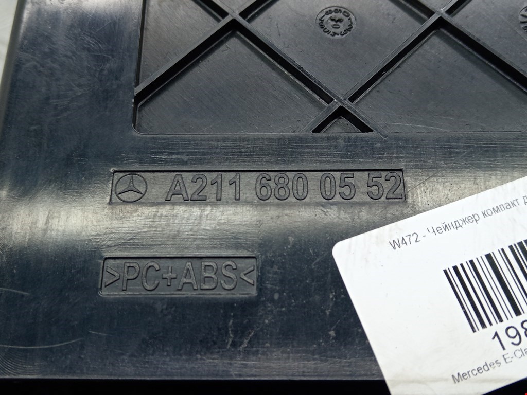 Ченджер компакт дисков MERCEDES-BENZ E-Class W211, S211 2002-2009