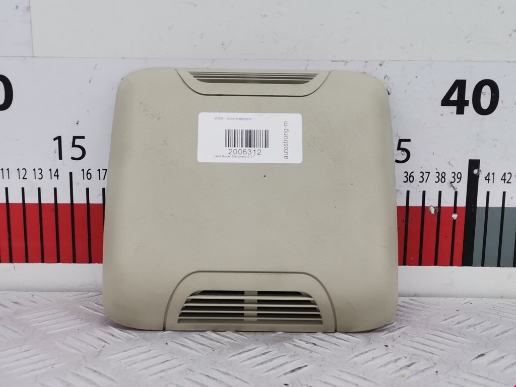 Датчик сигнализации Land Rover Discovery 3 (2004-2009)