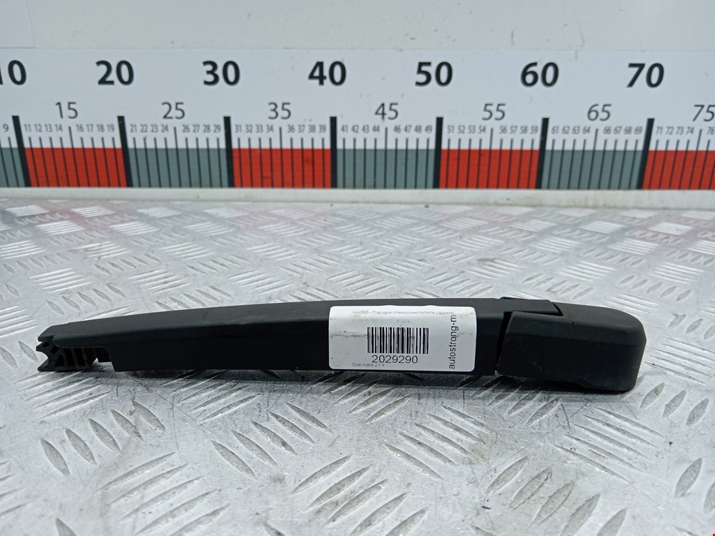 Поводок дворника задний (заднего) OPEL Astra J 2009-2017