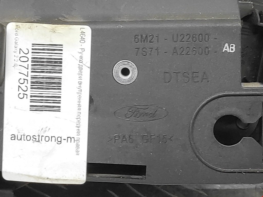 Ручка дверная передняя внутренняя правая FORD Galaxy 2006-2015