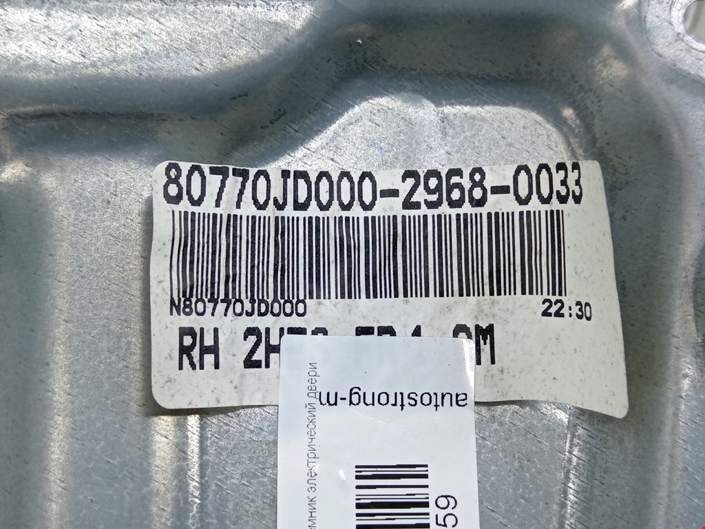 Стеклоподъемник передний правый NISSAN Qashqai J10 2006-2013