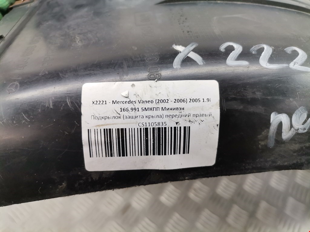 Локер (подкрылок) передний правый MERCEDES-BENZ Vaneo 2001-2005