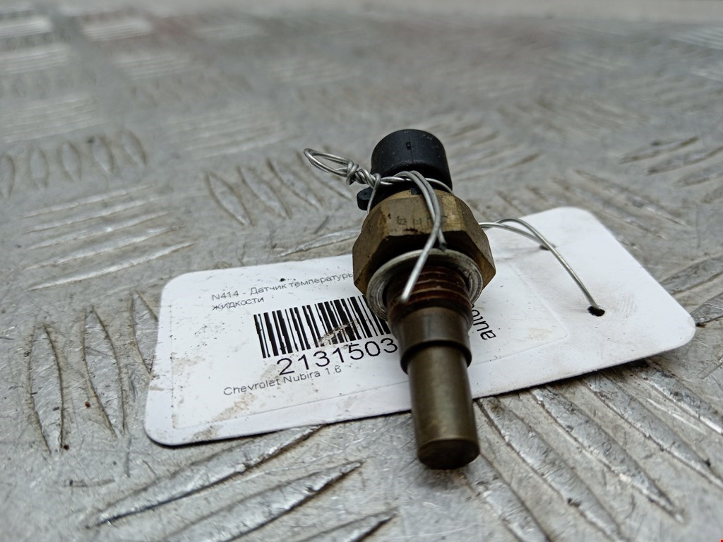 Датчик температуры (охлаждающей жидкости) DAEWOO Nubira 2003-2007