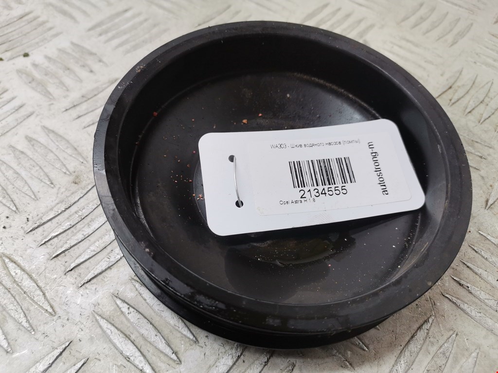 Шкив водяного насоса (помпы) Opel Astra H (2004-2014)