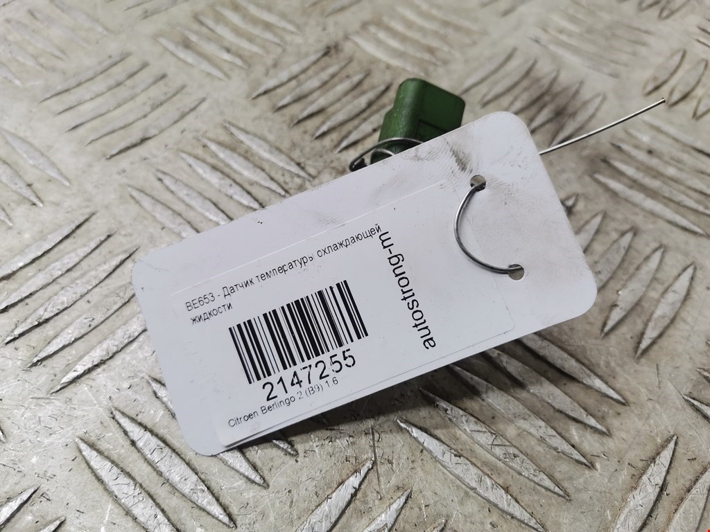 Датчик температуры (охлаждающей жидкости) CITROEN Berlingo 2008-н.в.