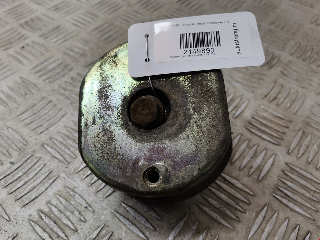 Подушка (опора) крепления КПП Volkswagen Transporter (T4) (1990-2003)