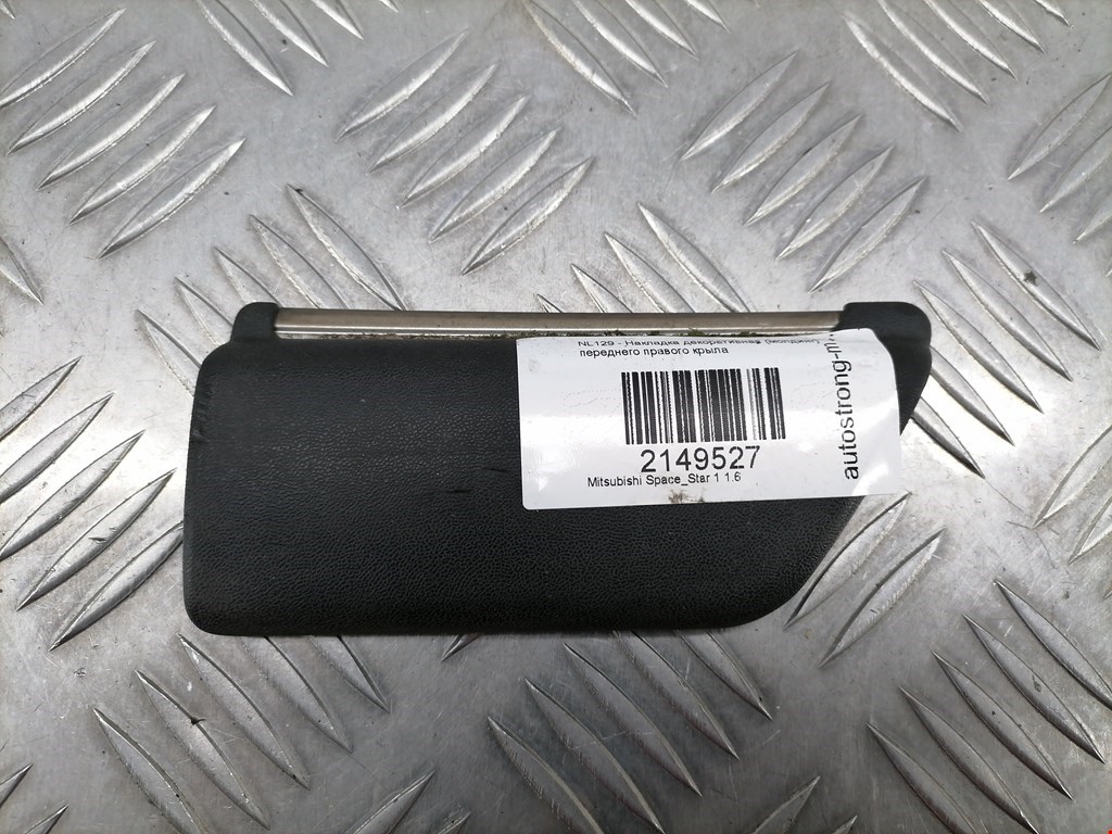 Накладка декоративная (молдинг) крыла переднего правого Mitsubishi Space_Star 1 (1998-2005)