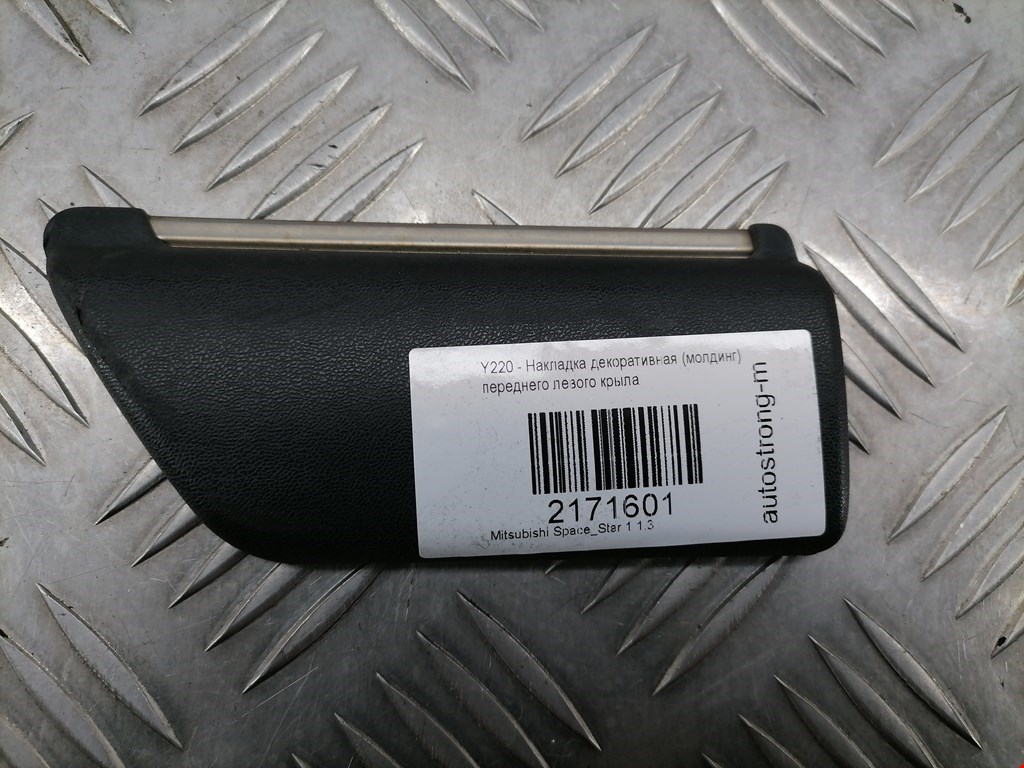 Накладка декоративная (молдинг) крыла переднего левого Mitsubishi Space_Star 1 (1998-2005)