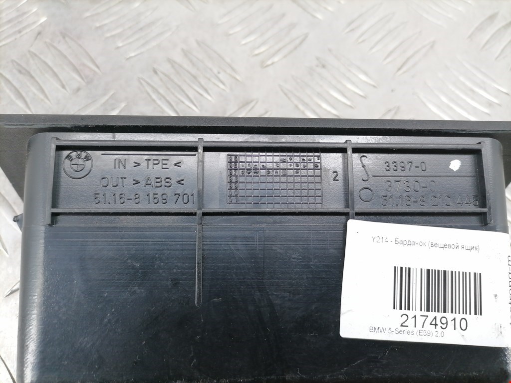 Бардачок BMW 5er 5 серия E39 1995-2004
