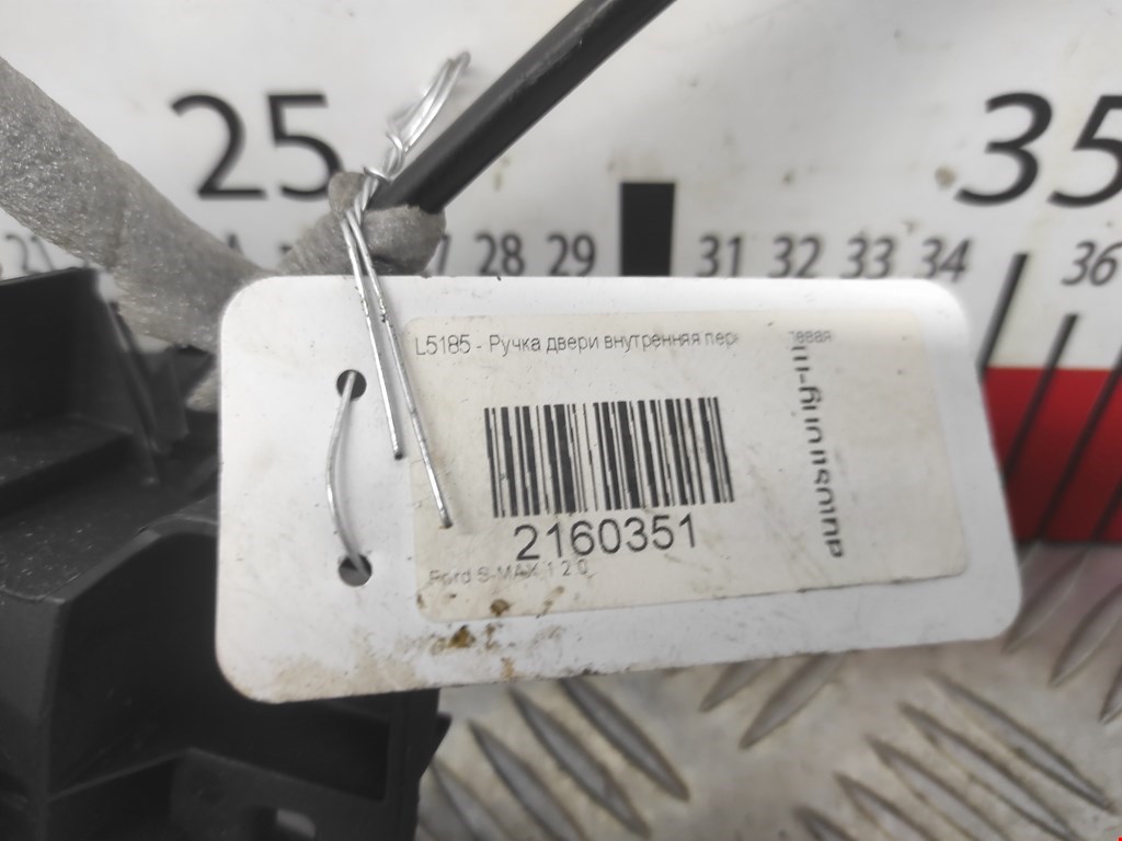 Ручка дверная передняя внутренняя левая FORD S-MAX 2006-2015