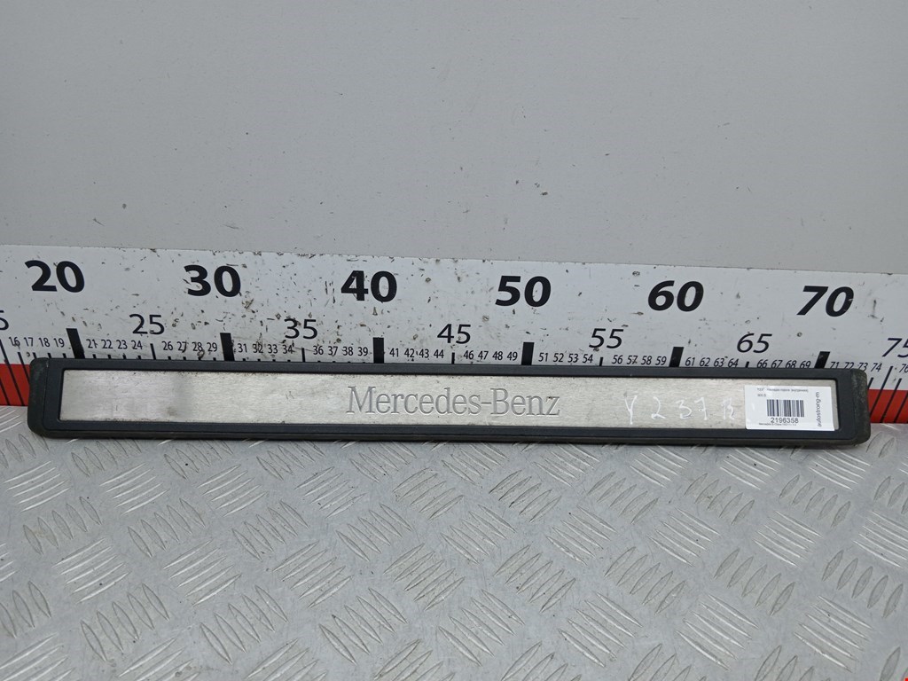 Накладка порога (внутренняя) MERCEDES-BENZ E-Class W211, S211 2002-2009