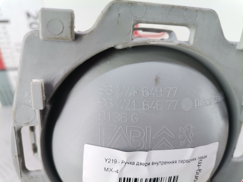 Ручка дверная передняя внутренняя левая CITROEN C3 2002-2009