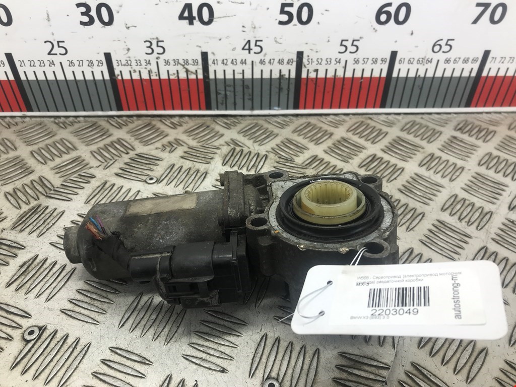 Сервопривод (электропривод моторчик привода) раздаточной коробки BMW X3 (E83) (2003-2010)