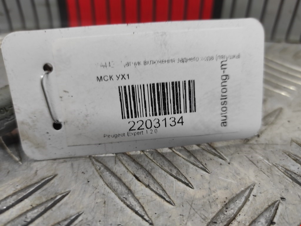 Датчик включения заднего хода PEUGEOT Expert I 1995-2007