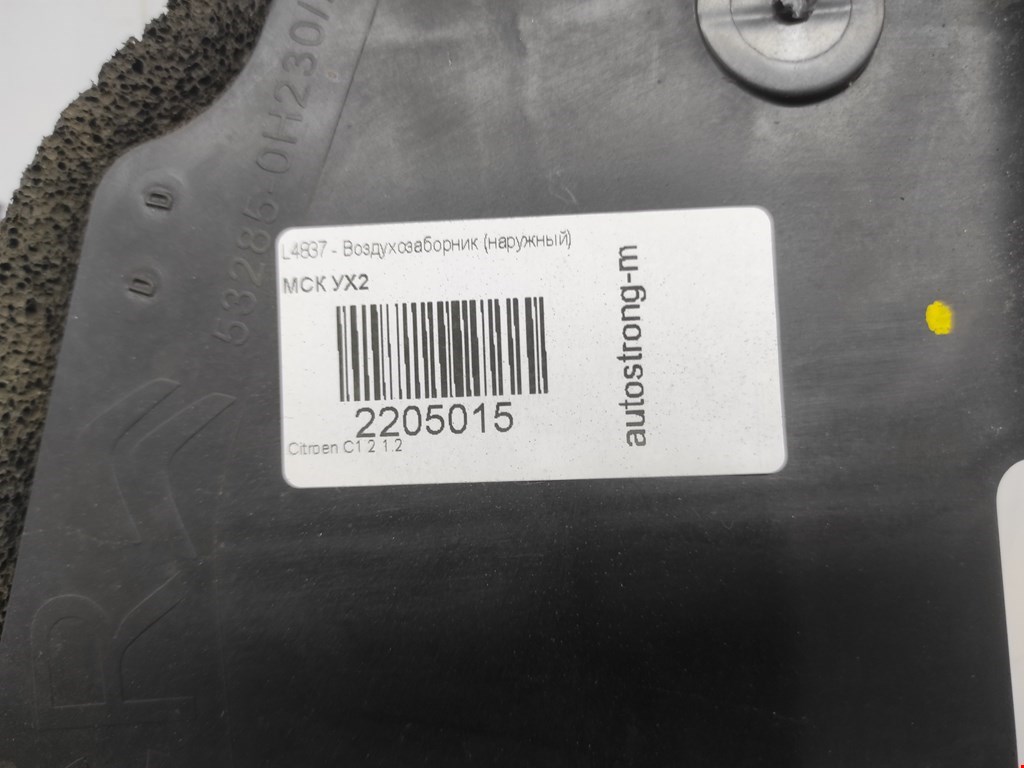 Воздухозаборник (наружный) CITROEN C 1 II 2014-н.в.