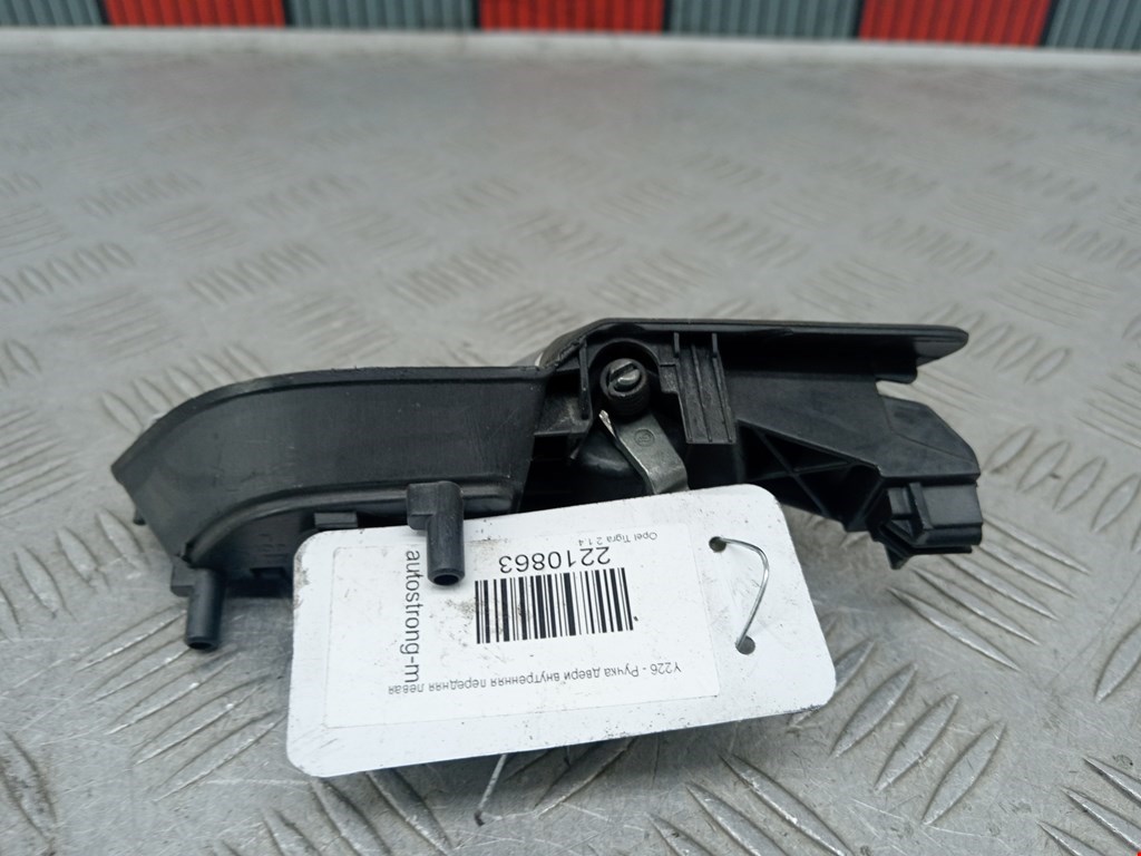 Ручка дверная передняя внутренняя левая OPEL Tigra B 2004-2009