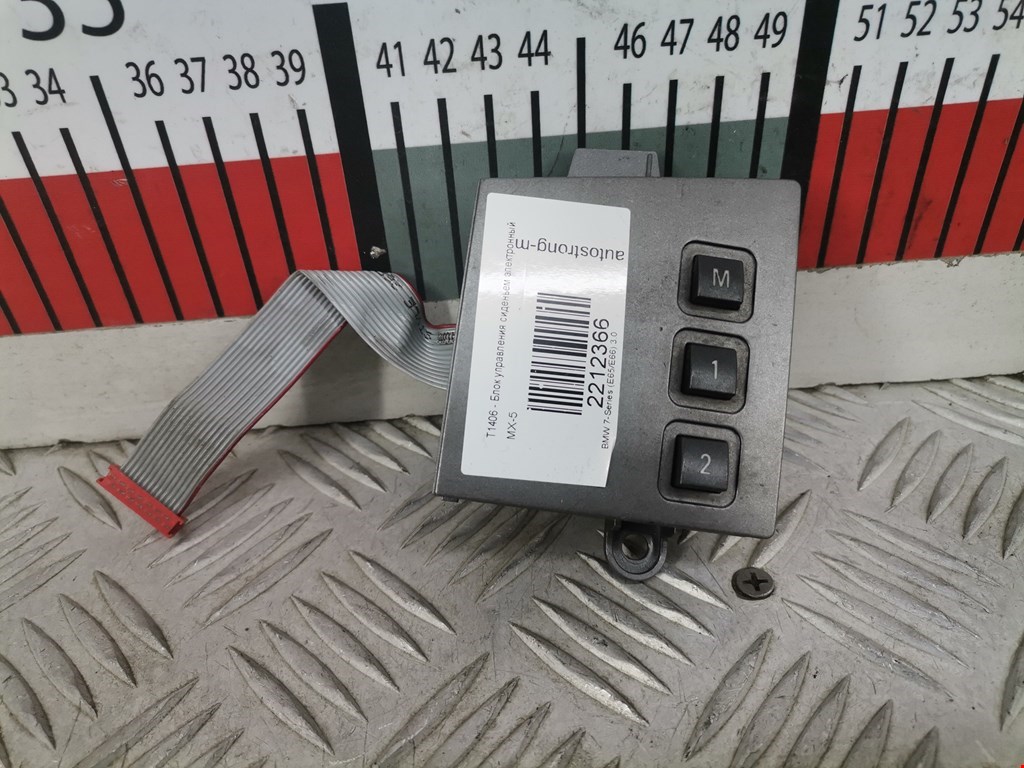 Блок управления сиденьем электронный BMW 7-Series (E65/E66) (2001-2008)