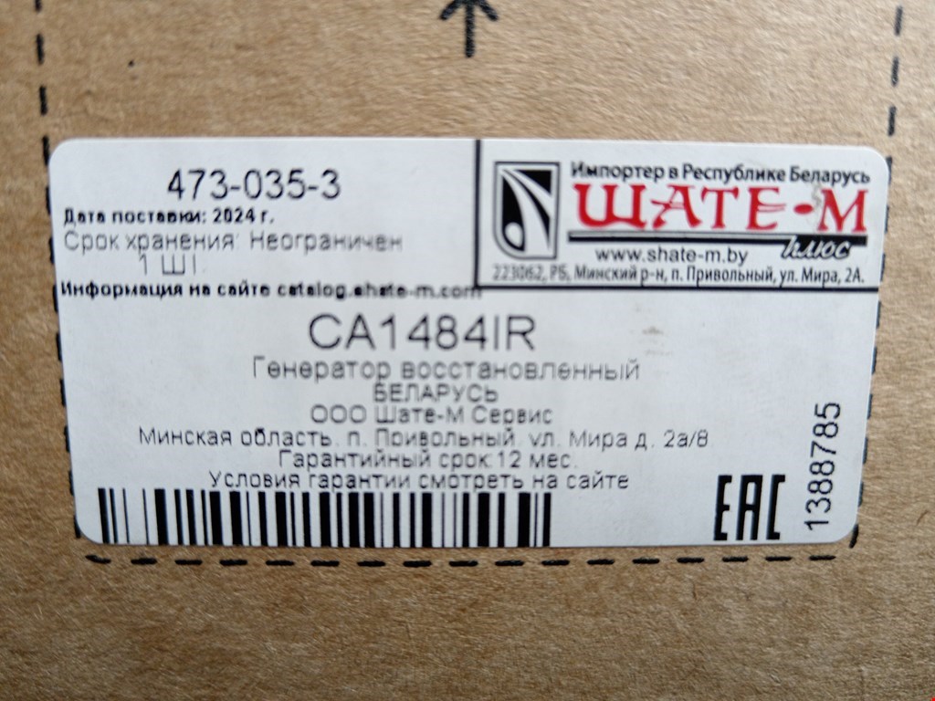 Генератор RENAULT Logan 2005-2014