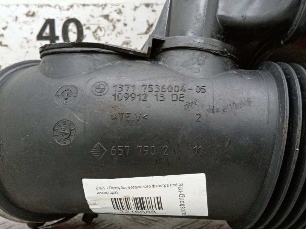 Патрубок воздушного фильтра BMW 3er E90/E91 2005-2012