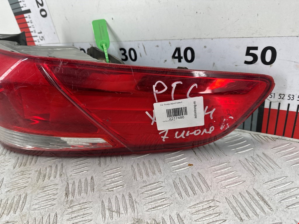 Фонарь задний правый KIA Rio III 2011-2017