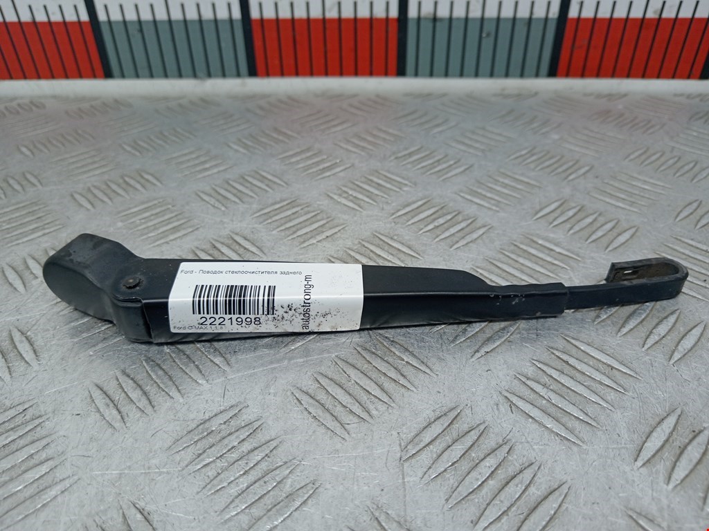 Поводок дворника задний (заднего) FORD C-MAX 2003-2010