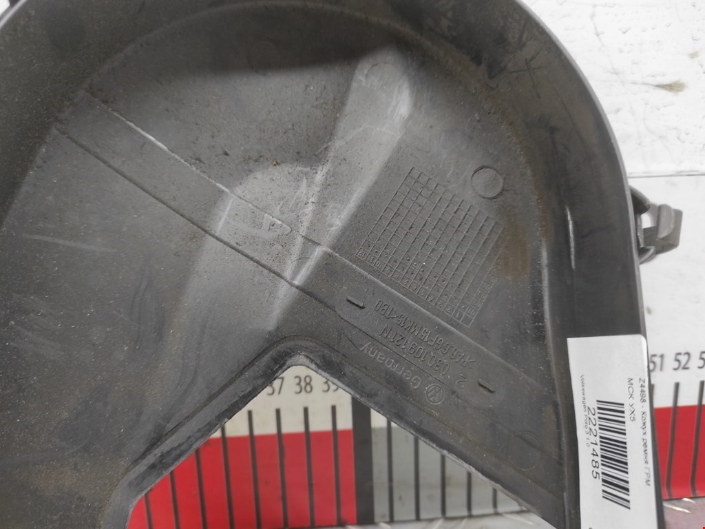 Кожух ремня ГРМ VOLKSWAGEN Polo III 1994-2001