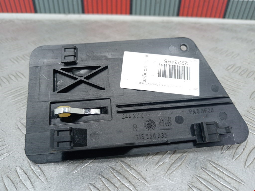 Ручка дверная передняя внутренняя правая OPEL Omega B 1994-2004