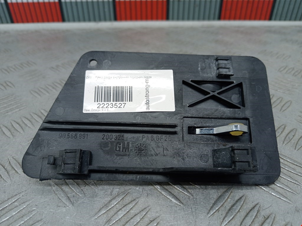 Ручка дверная передняя внутренняя левая OPEL Omega B 1994-2004